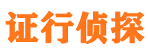 华池市私家侦探